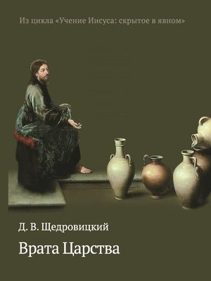 cover image of Врата Царства